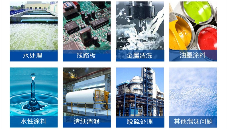 （圖：水性有機硅消泡劑運用）