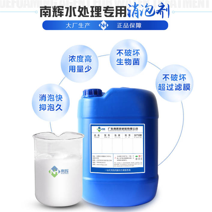 （圖：廢水處理消泡劑優(yōu)勢(shì)）