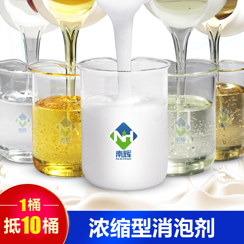 （圖：東莞南輝定制盾構(gòu)消泡劑）