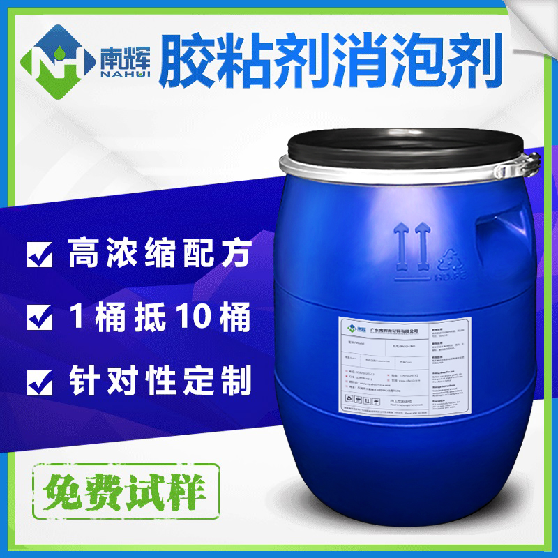 （圖：南輝粘合劑消泡劑使用）