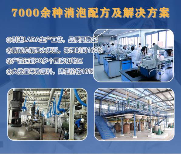 (圖:生產(chǎn)消泡劑廠家定制消泡劑)