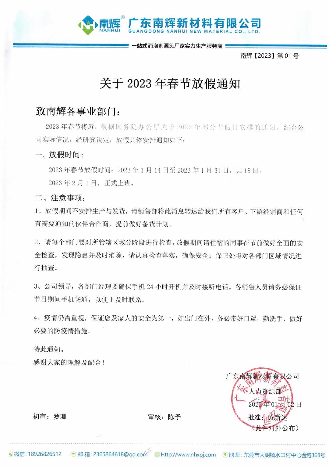 (圖:南輝春節(jié)放假安排)