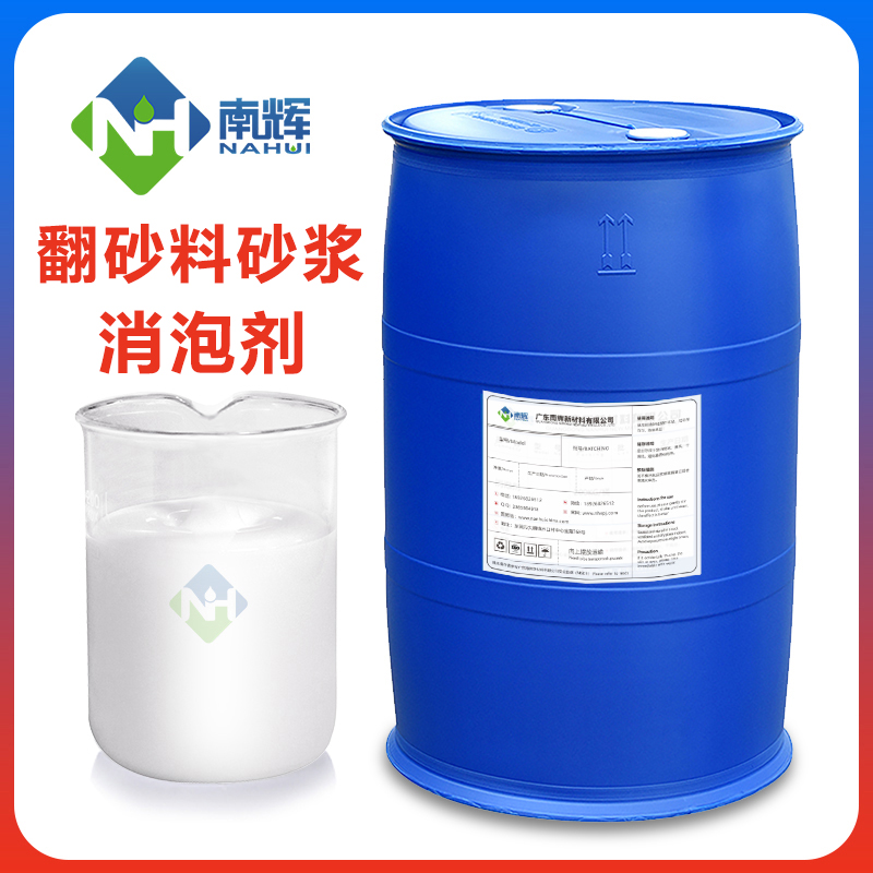 翻砂料消泡劑