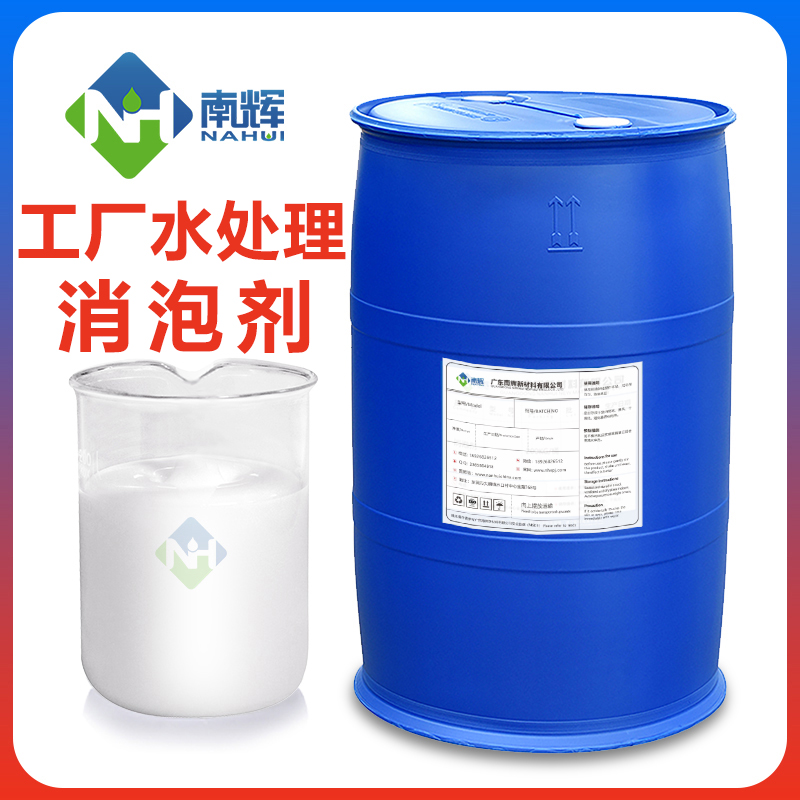 工廠(chǎng)水處理消泡劑