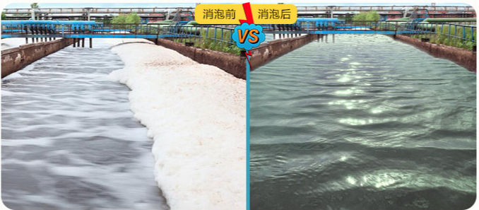 （圖：南輝工業(yè)生產(chǎn)污水處理消泡劑應用效果）