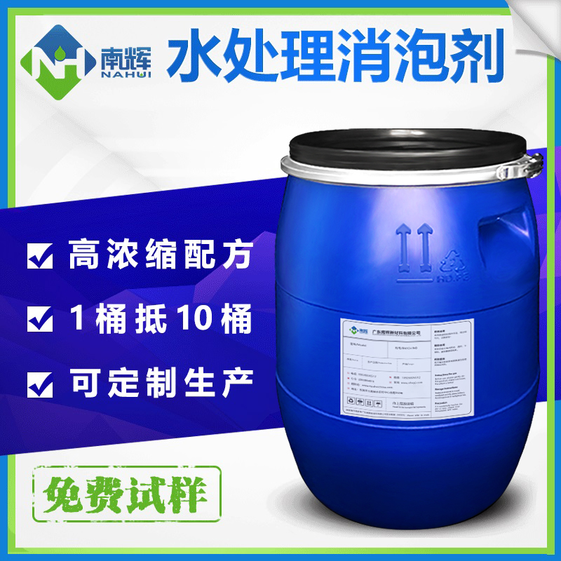 （圖：南輝水處理消泡劑用途）