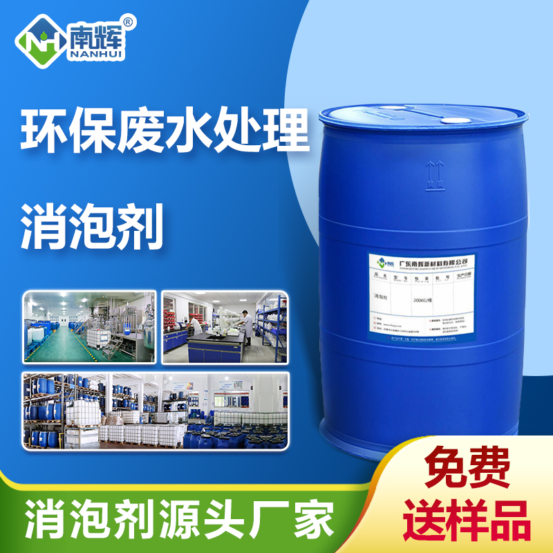 （環(huán)保廢水處理消泡劑產(chǎn)品圖展示）
