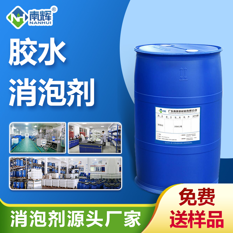 （膠水消泡劑產(chǎn)品圖展示）