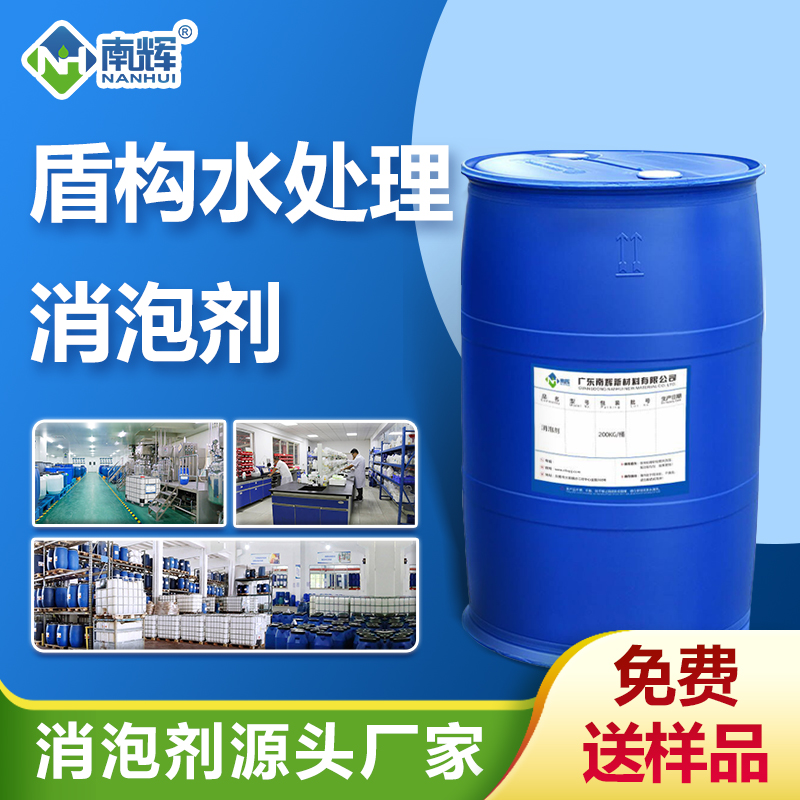 （盾構(gòu)水處理消泡劑產(chǎn)品圖展示）