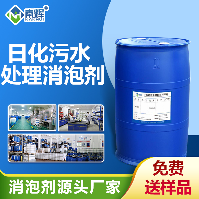 日化污水處理消泡劑