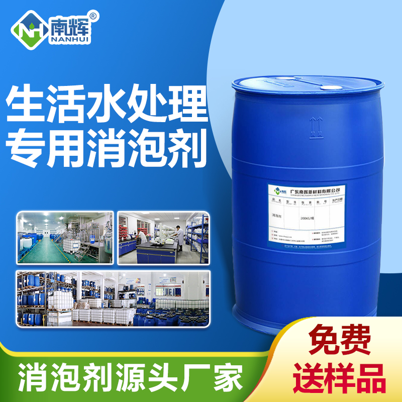 生活水處理專用消泡劑
