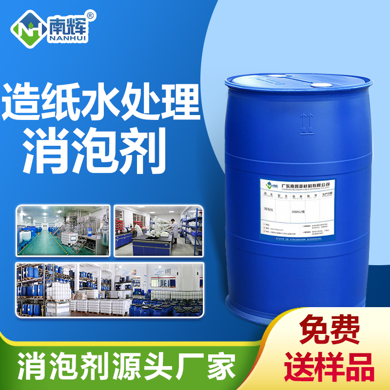 造紙廠水處理消泡劑