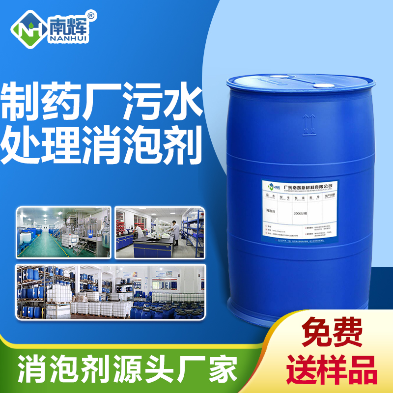 制藥廠污水處理用消泡劑