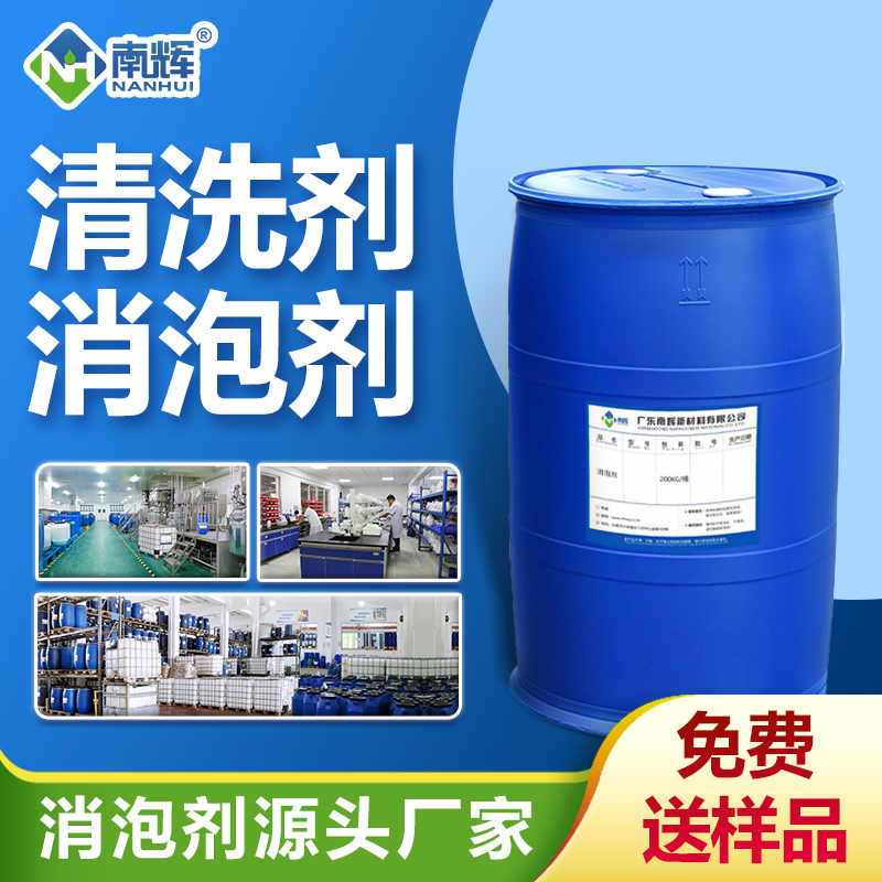 清洗劑消泡劑