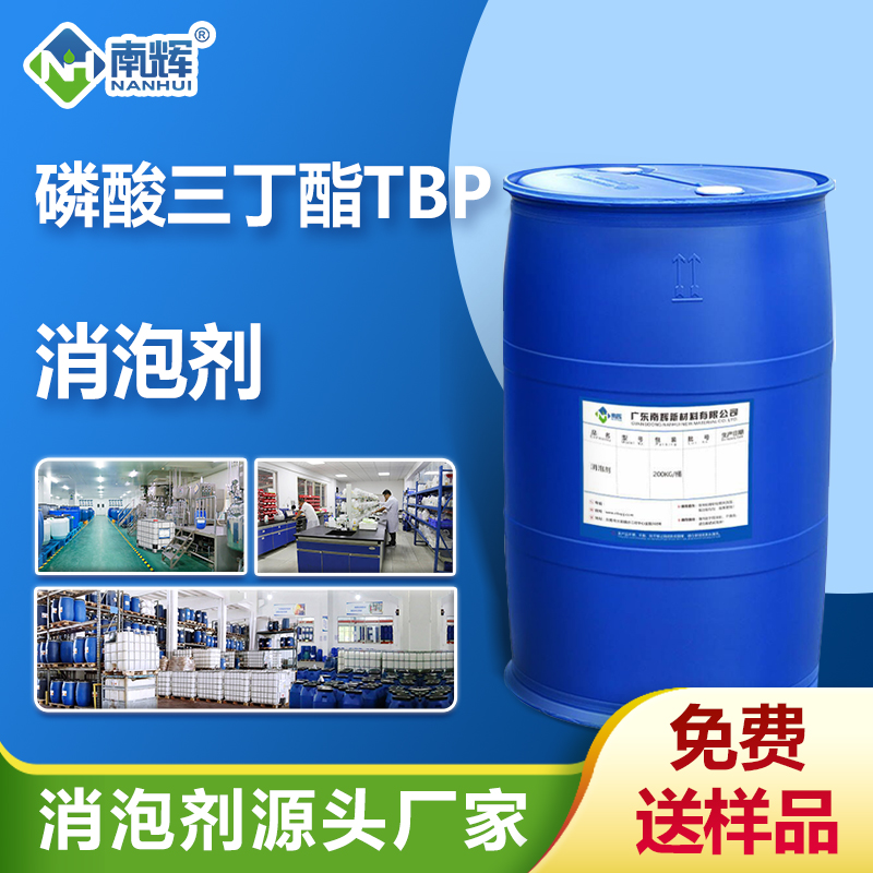 磷酸三丁酯TBP消泡劑