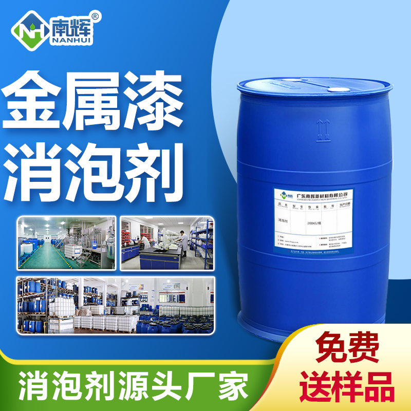 金屬漆消泡劑