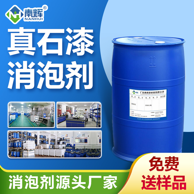 真石漆消泡劑