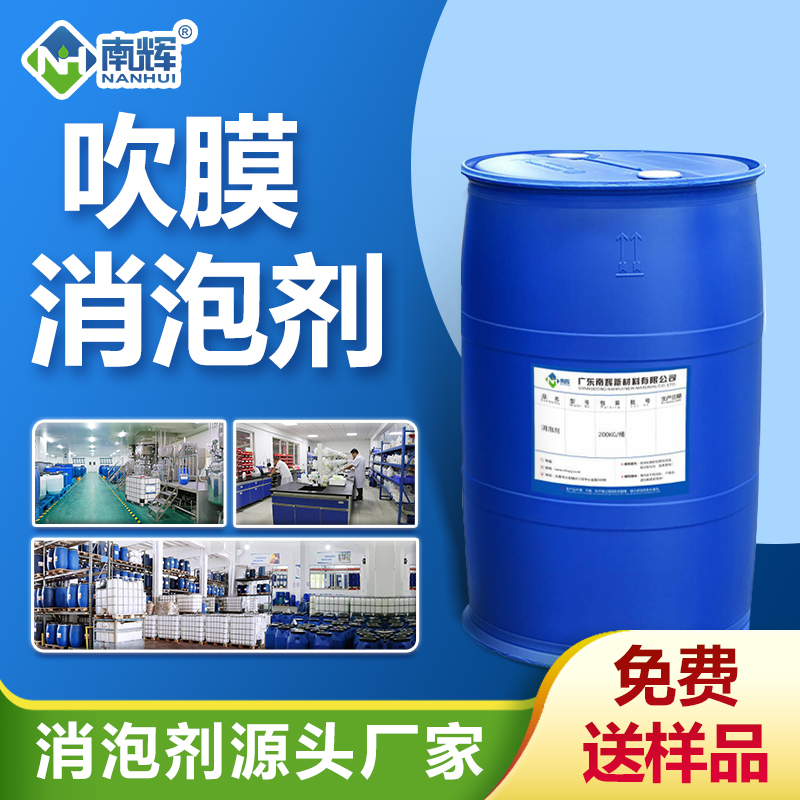 吹膜消泡劑