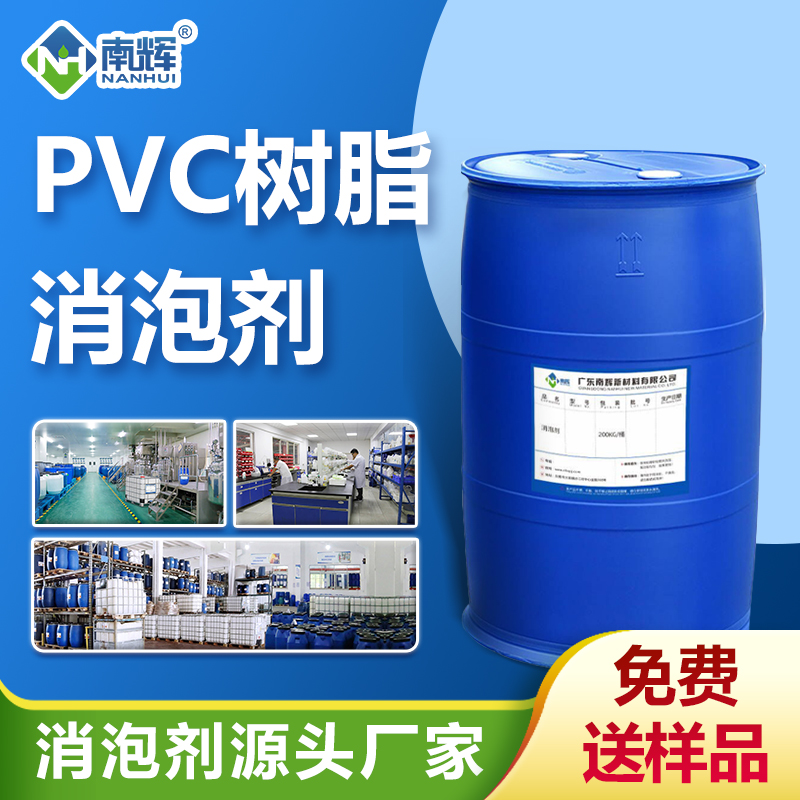 PVC樹脂消泡劑