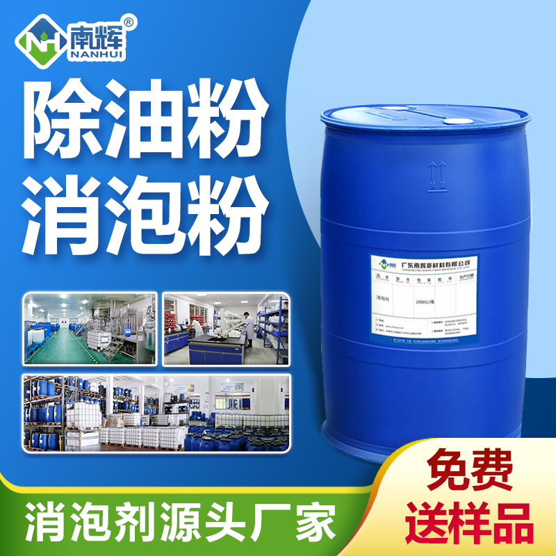 除油粉消泡粉