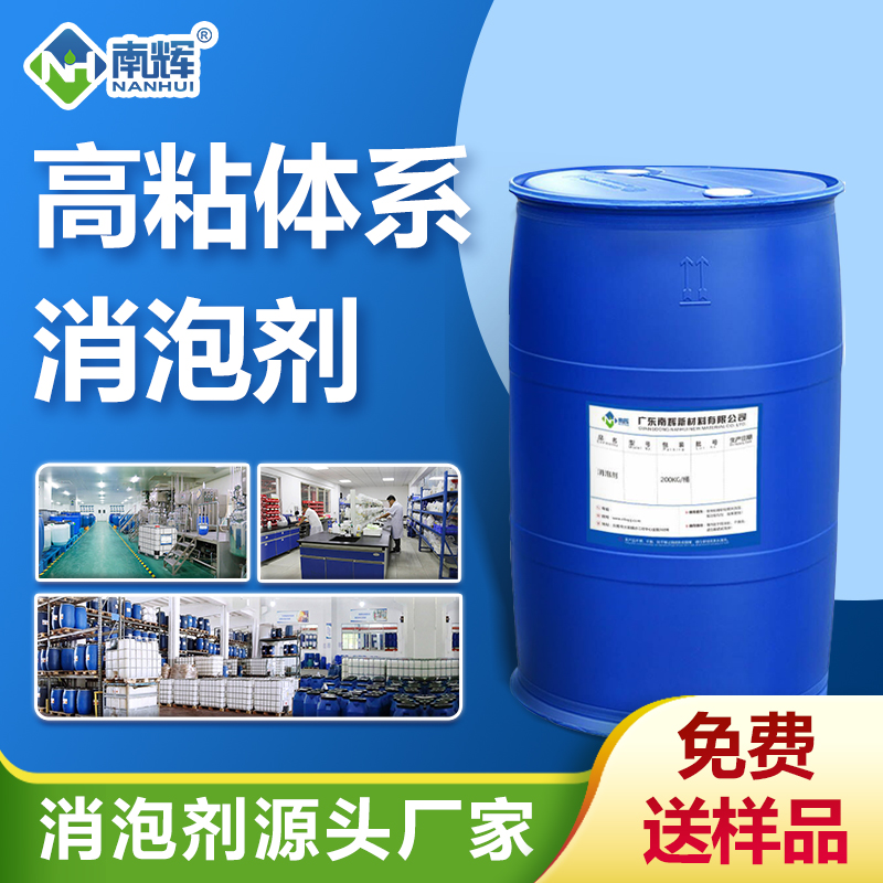 高粘體系消泡劑