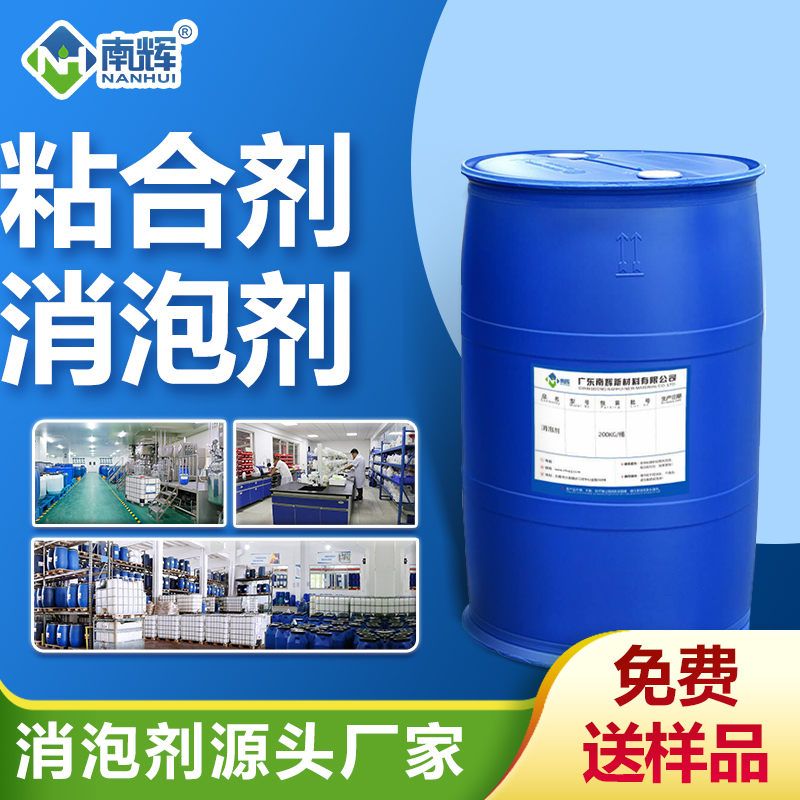 粘合劑消泡劑