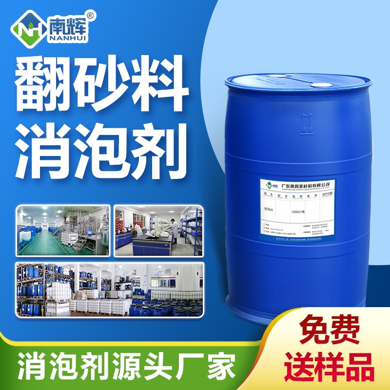 翻砂料消泡劑