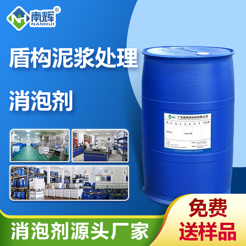 盾構(gòu)泥漿處理消泡劑