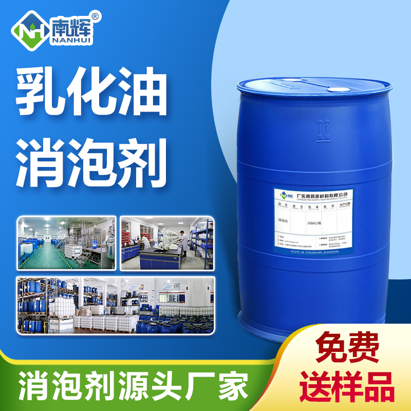 乳化油消泡劑