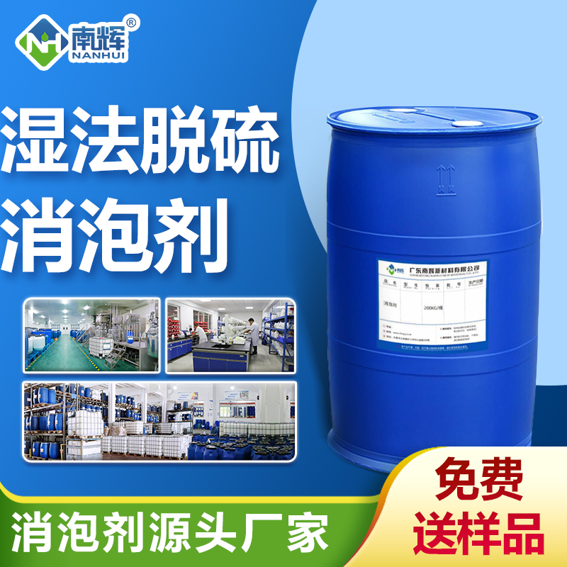濕法脫硫消泡劑