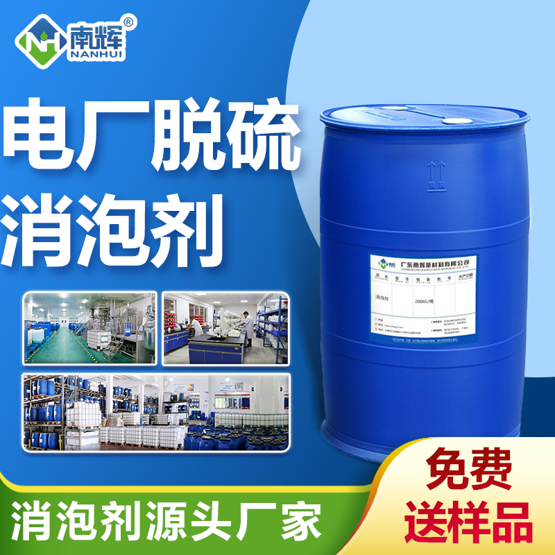 電廠脫硫消泡劑